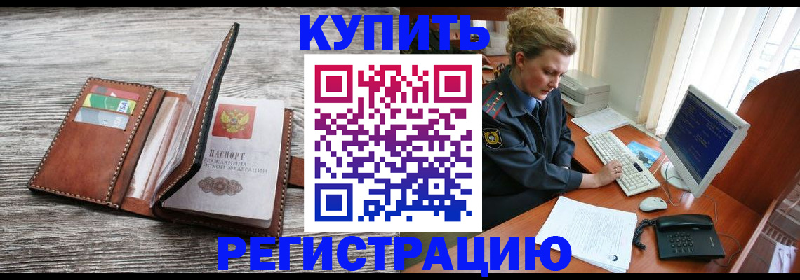 купить прописку в Вязьме